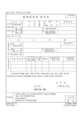 납세의무자 신고서 납세의무자 신고서